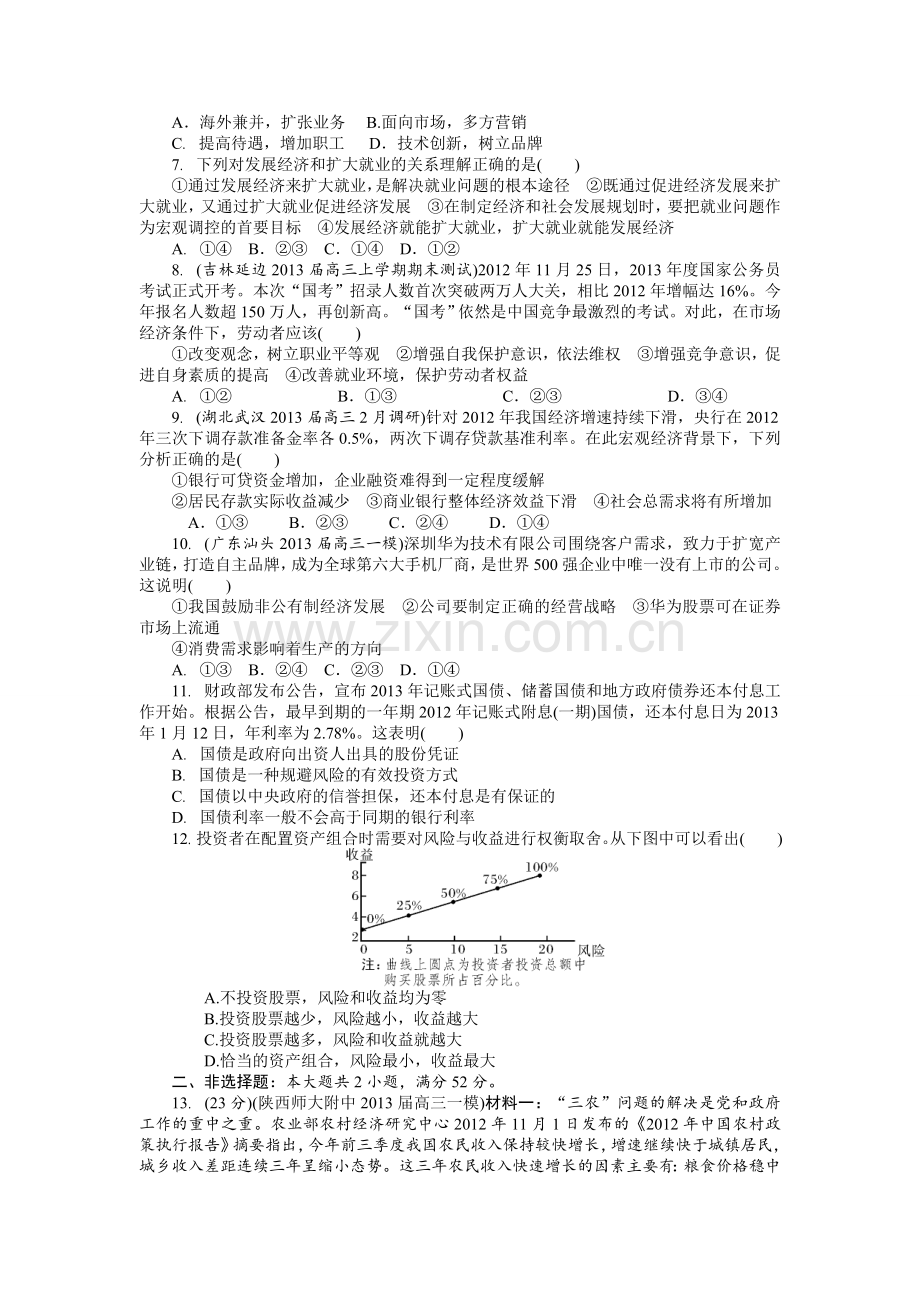 2015年高考政治总复习单元综合测评2-必修1-第2单元-生产、劳动与经营.doc_第2页