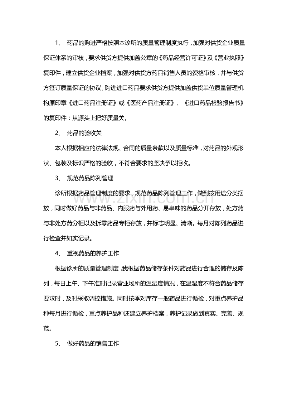 诊所药品管理自查报告.doc_第2页