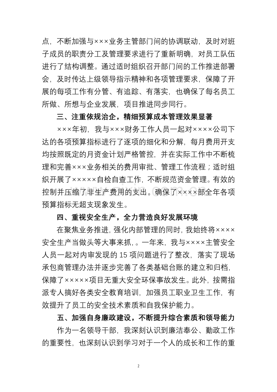 项目经理述职述廉报告.doc_第2页
