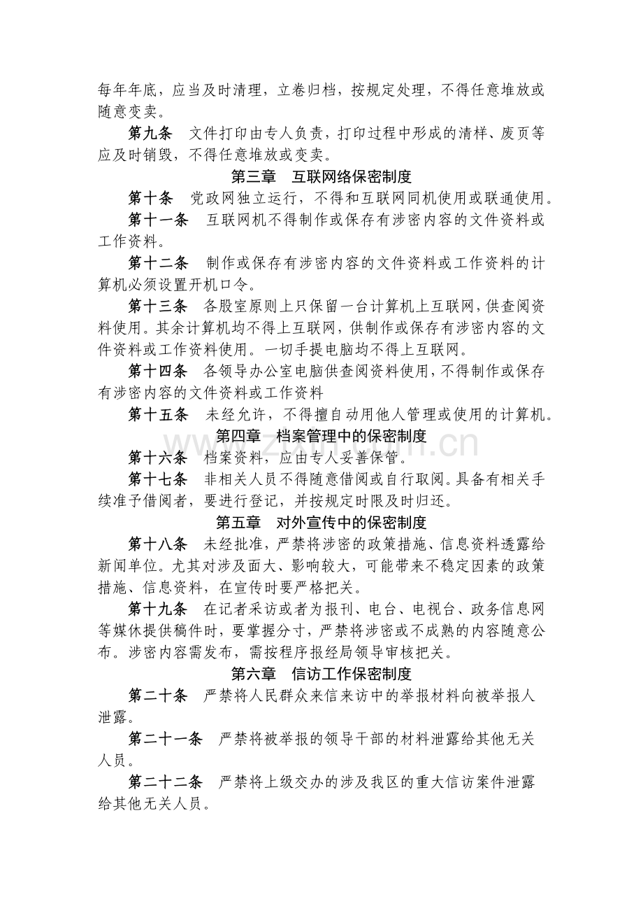 事业单位保密工作制度模版.docx_第2页
