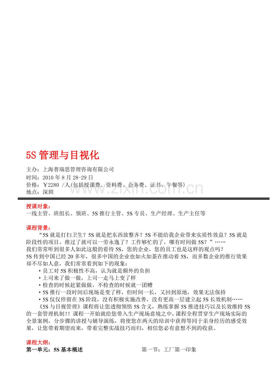5S管理与目视化.doc_第1页