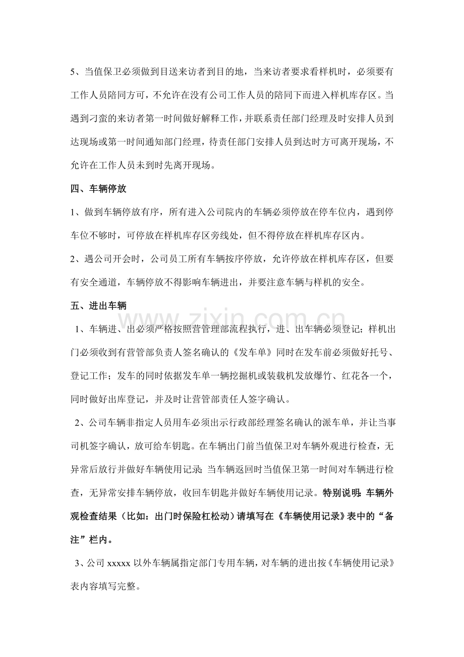 保卫工作流程.doc_第2页