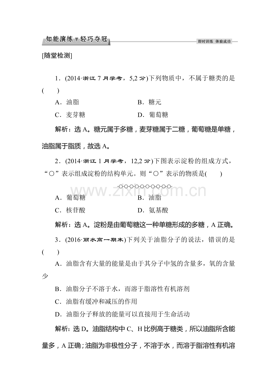 高一生物上学期课时模块综合检测10.doc_第1页