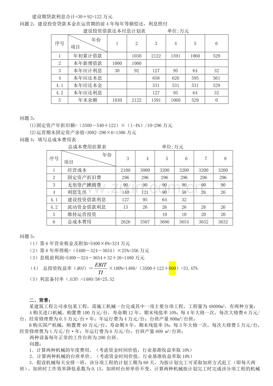 2013年案例分析点题A.doc_第2页
