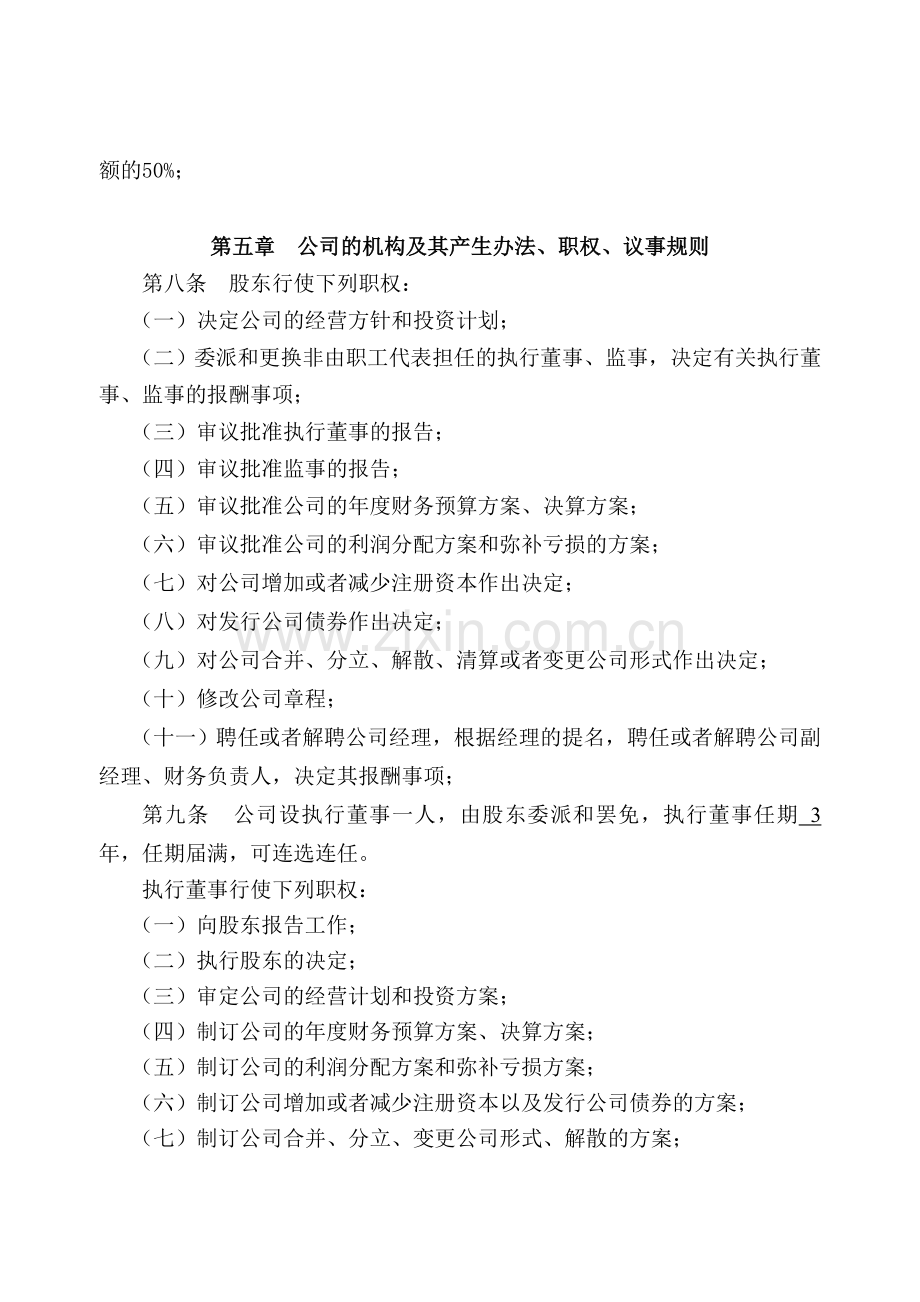 商贸公司章程范本.doc_第2页