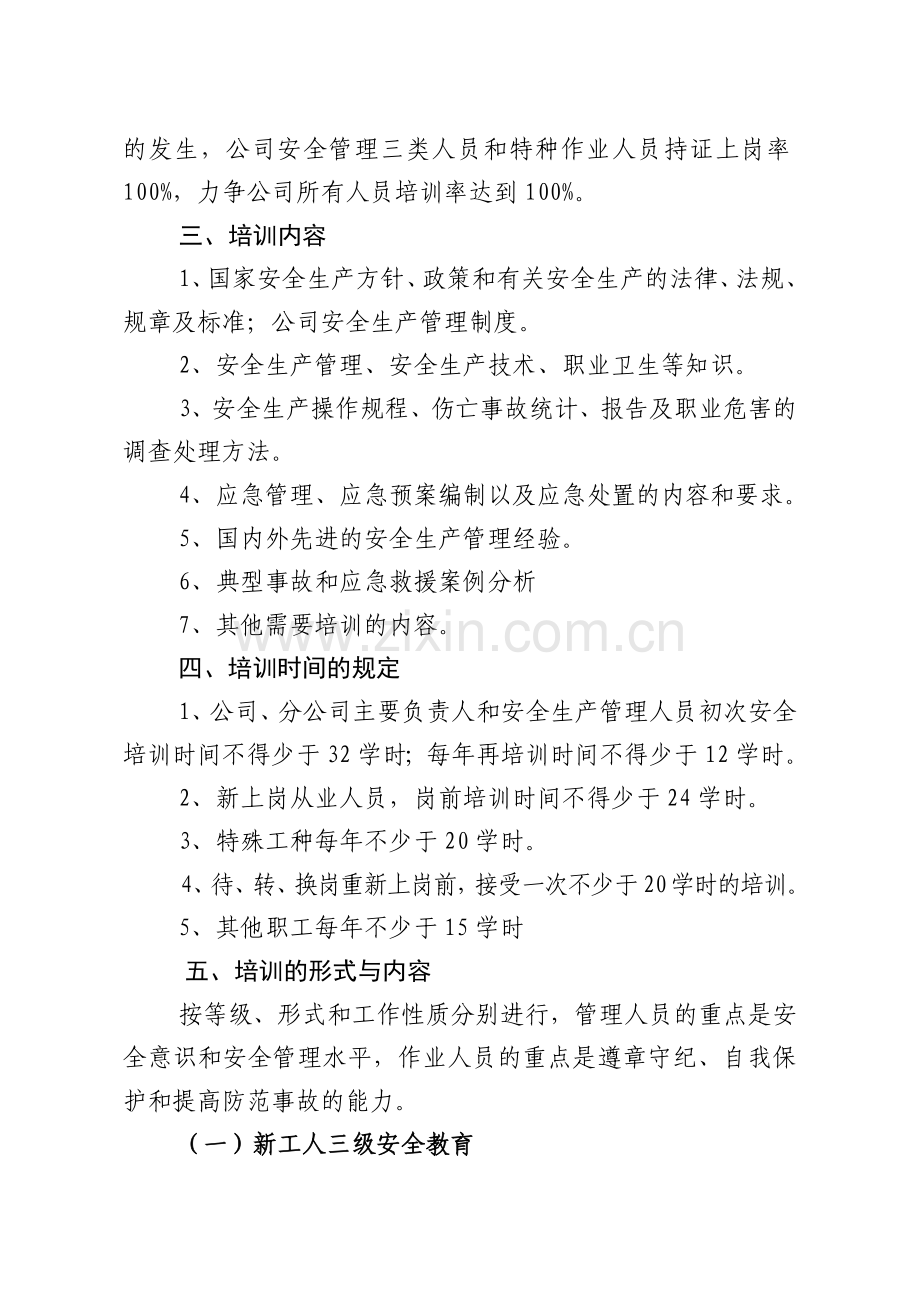 2014年安全培训计划红头文.doc_第2页