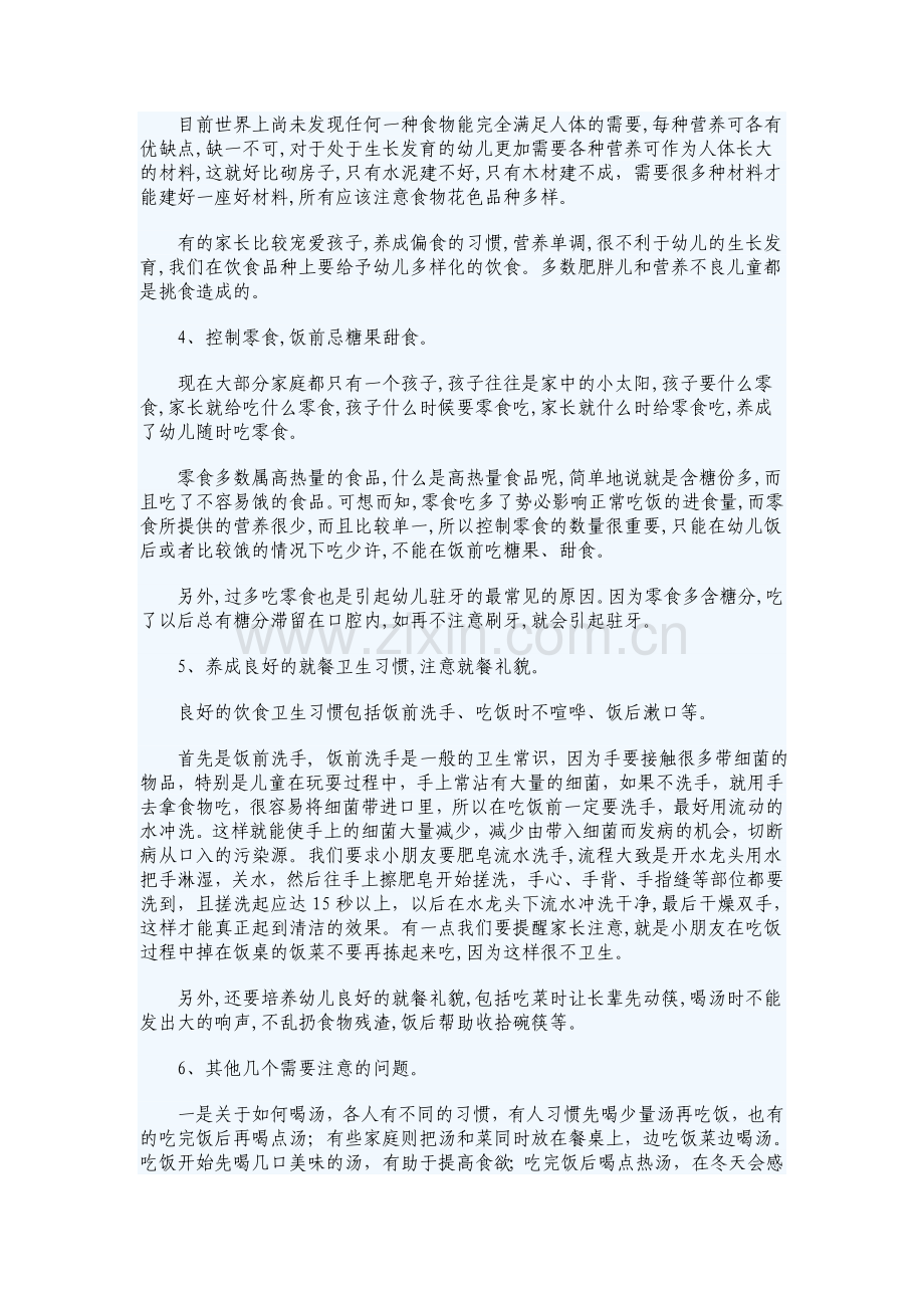 幼儿良好饮食习惯的培养.doc_第2页