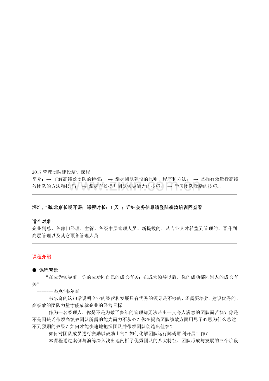 2017管理团队建设培训课程.doc_第1页
