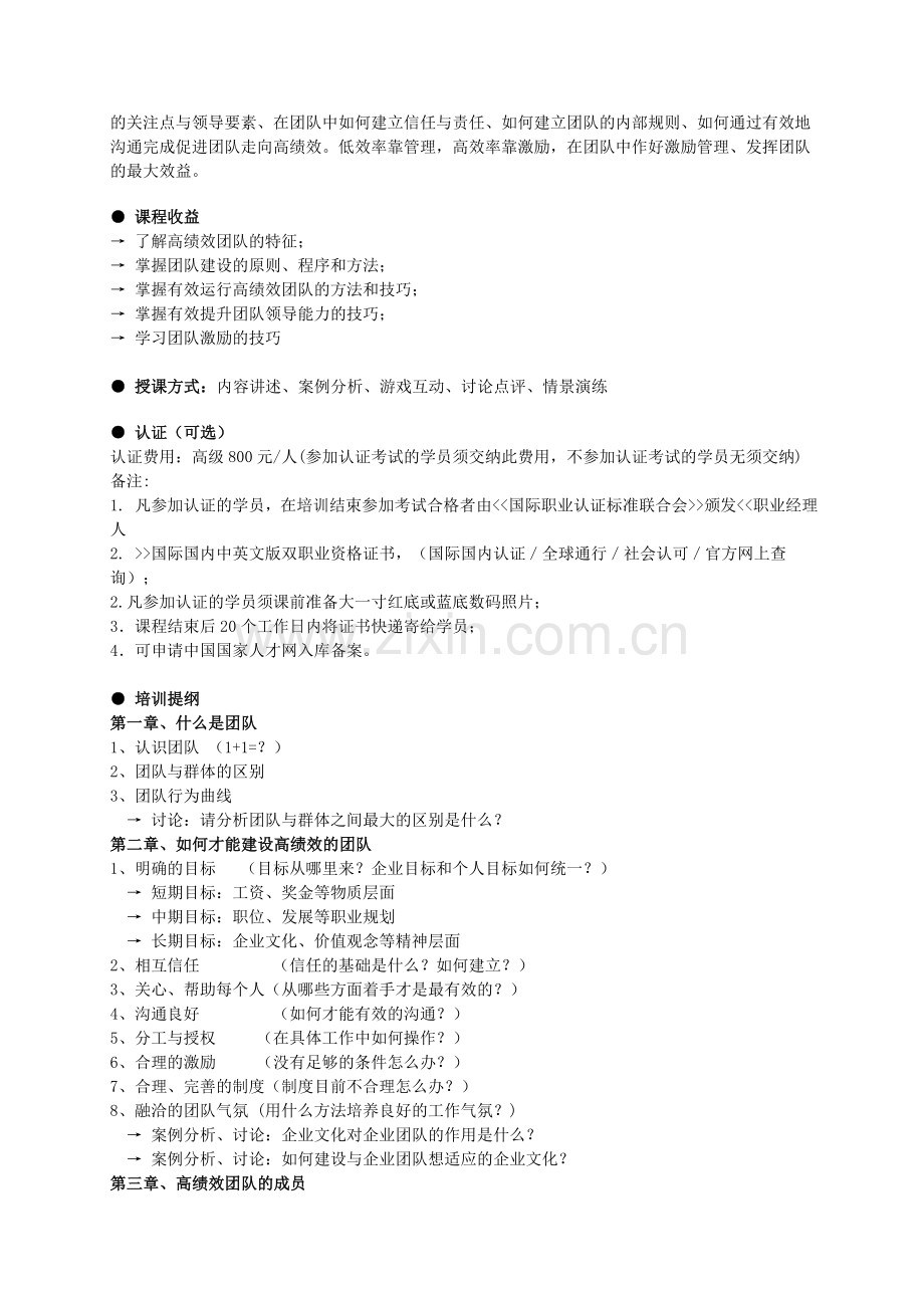 2017管理团队建设培训课程.doc_第2页