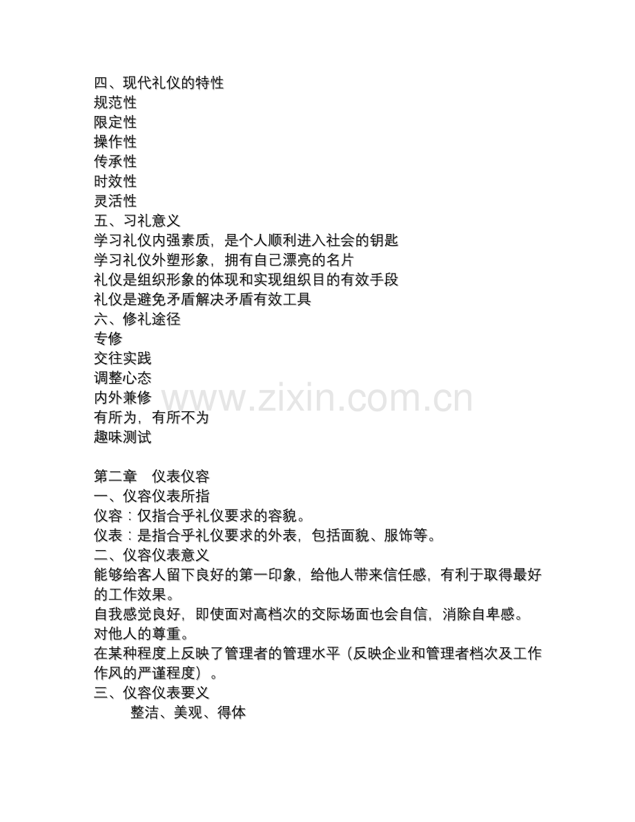 08-09春礼仪通论讲义.doc_第2页