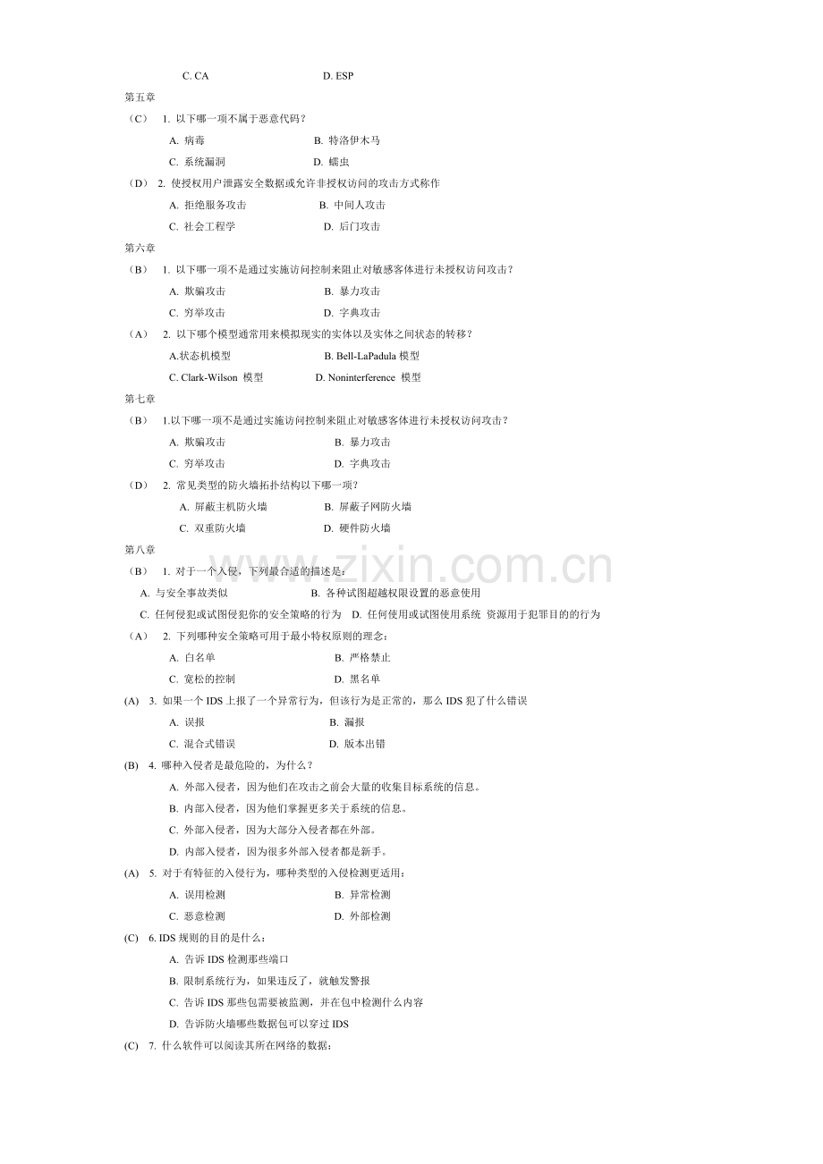 【网络课】网络安全技术期末复习题.doc_第2页