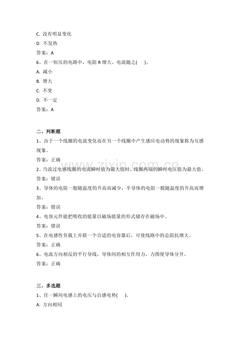 电力公司负控中级工试题之电工知识.doc_第2页