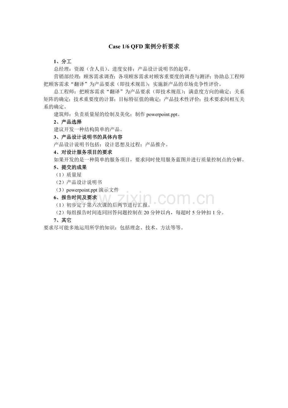 质量屋案例：铅笔.doc_第2页