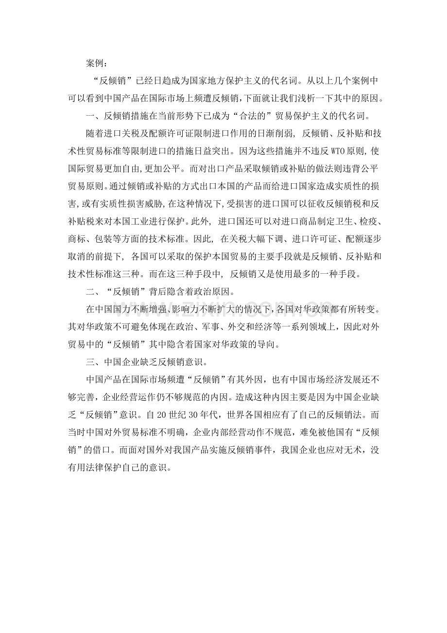 中国产品遭反倾销案例分析.doc_第2页