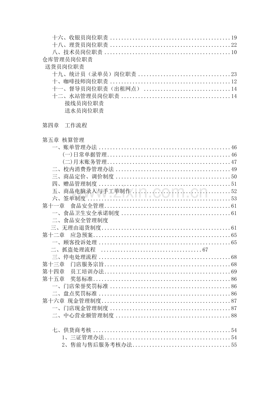 商贸操作手册.doc_第2页