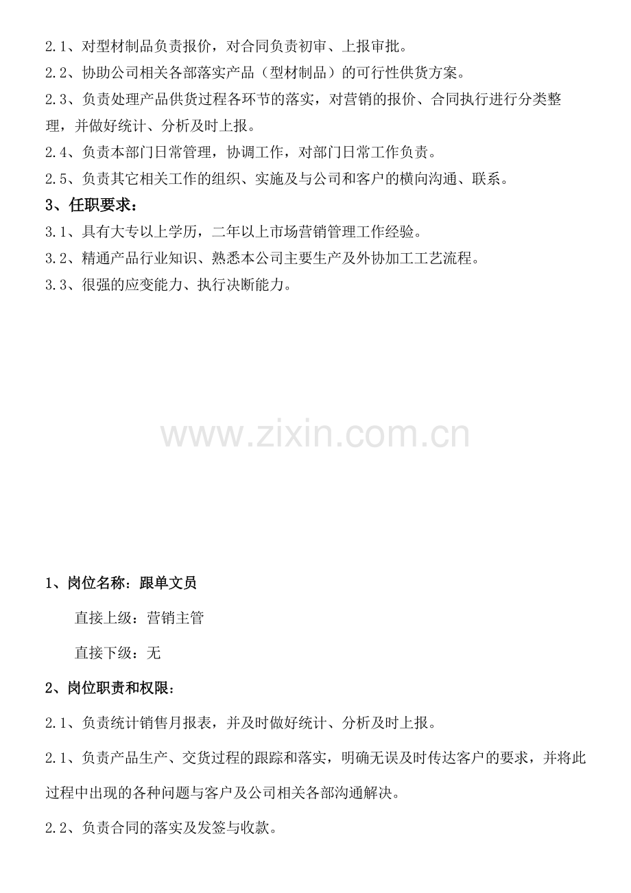 型材部岗位职责.doc_第2页