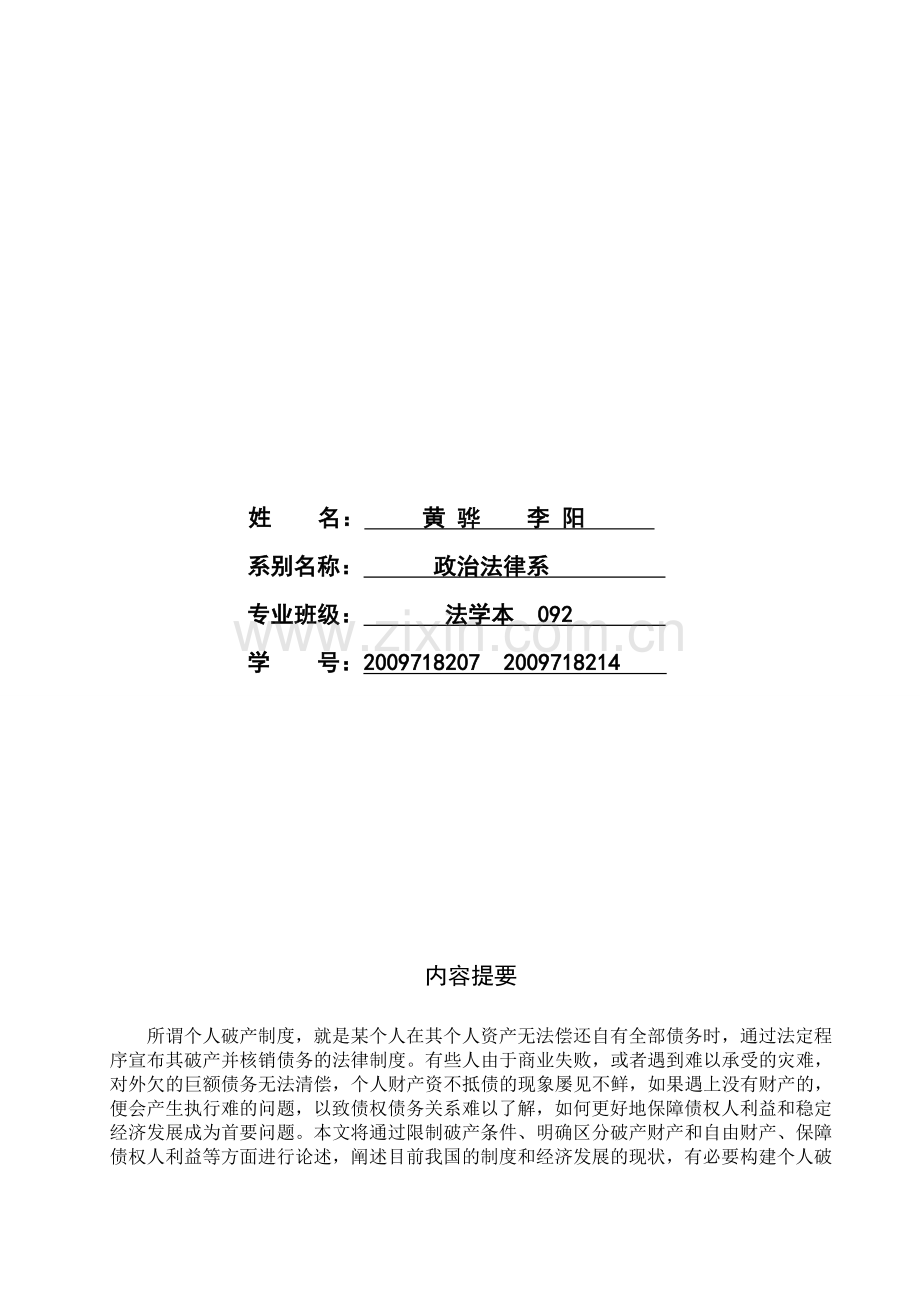 论我国建立个人破产制度的必要性.doc_第2页