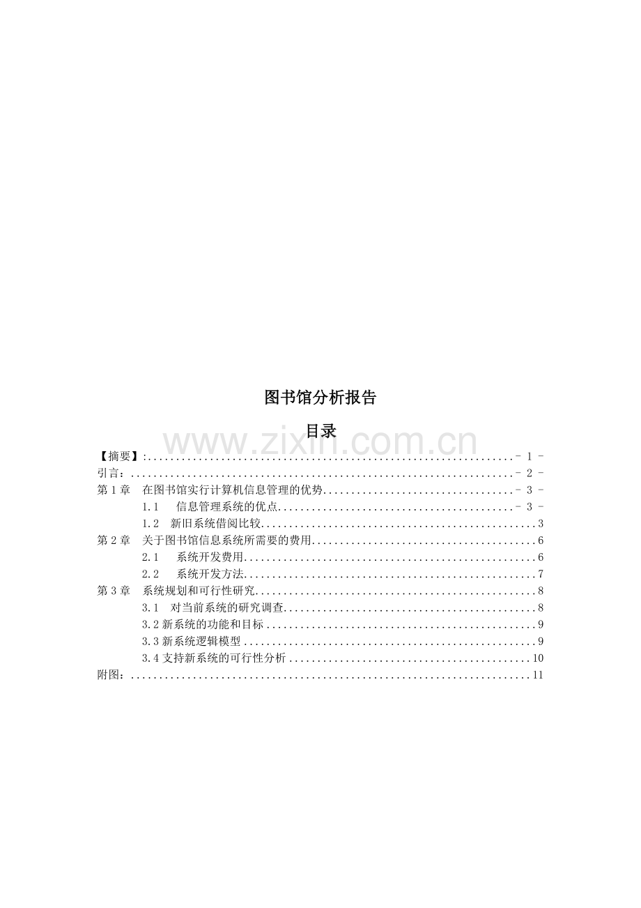 图书管分析报告.doc_第1页