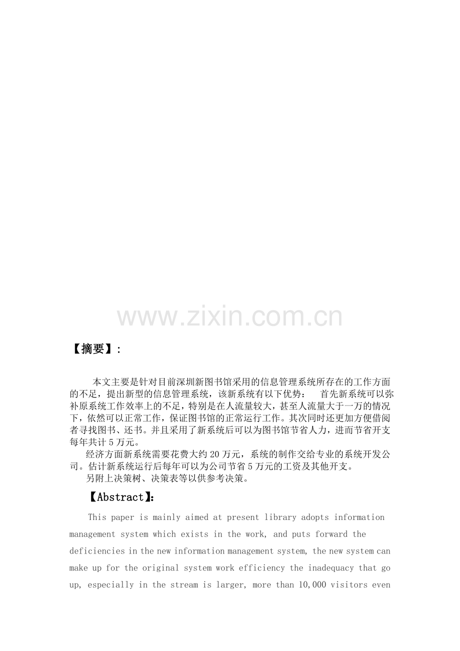 图书管分析报告.doc_第2页