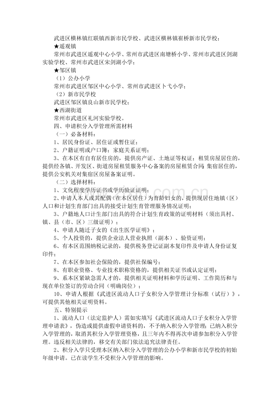 武进区流动人口子女积分入学管理告知书.docx_第2页