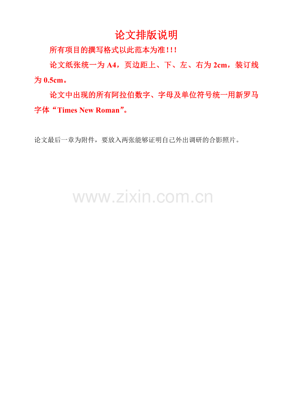 门店管理方案设计论文正文格式.doc_第1页