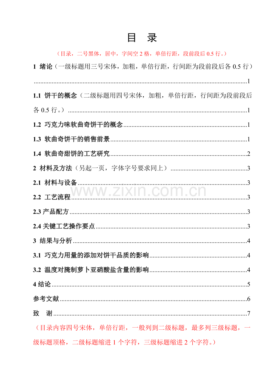 门店管理方案设计论文正文格式.doc_第2页