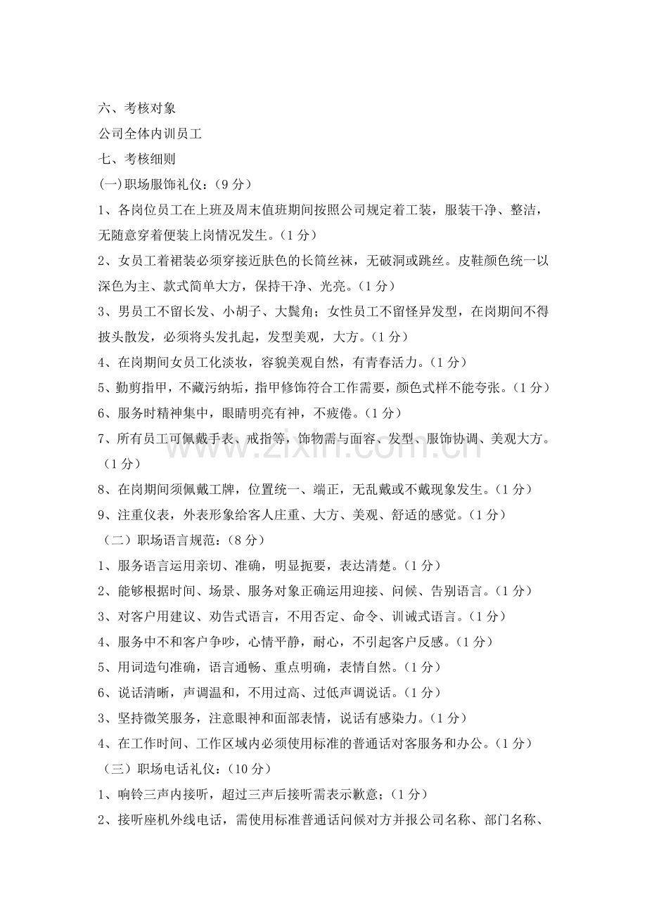 公司礼仪规范考核办法.doc_第2页