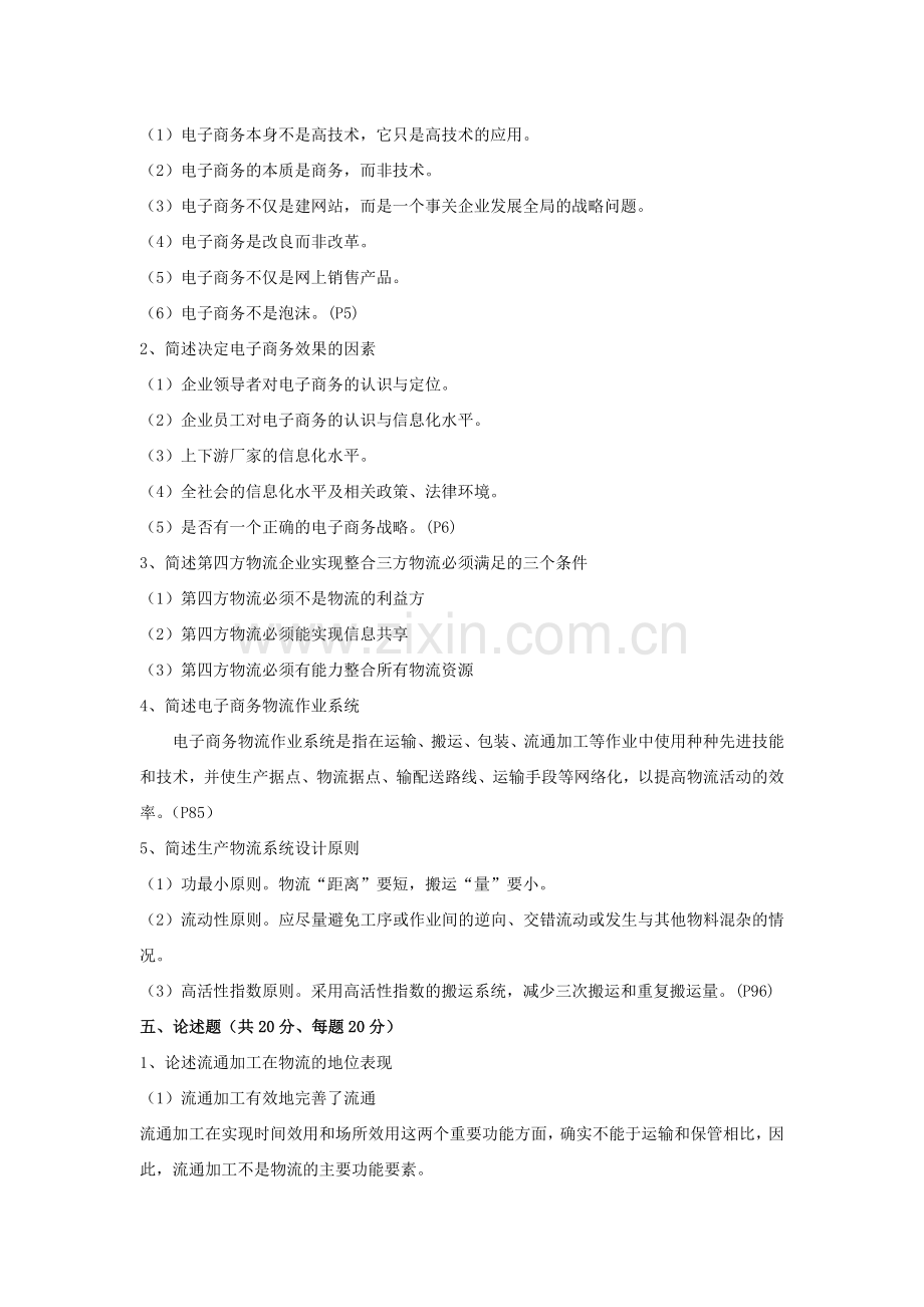 《电子商务与物流》B卷--A3版纸-答案.doc_第2页