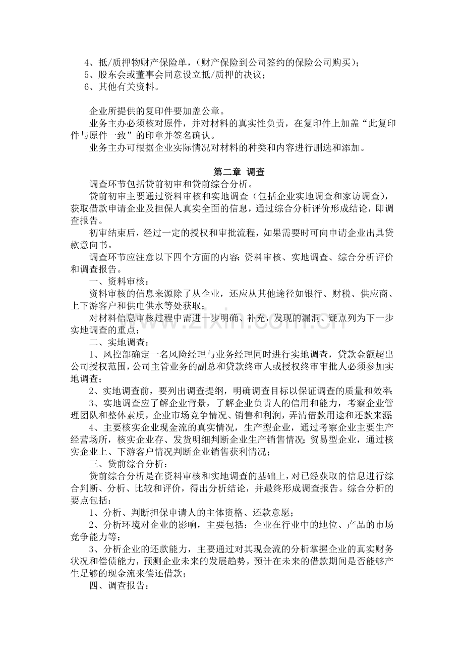 小贷业务流程管理制度.doc_第2页