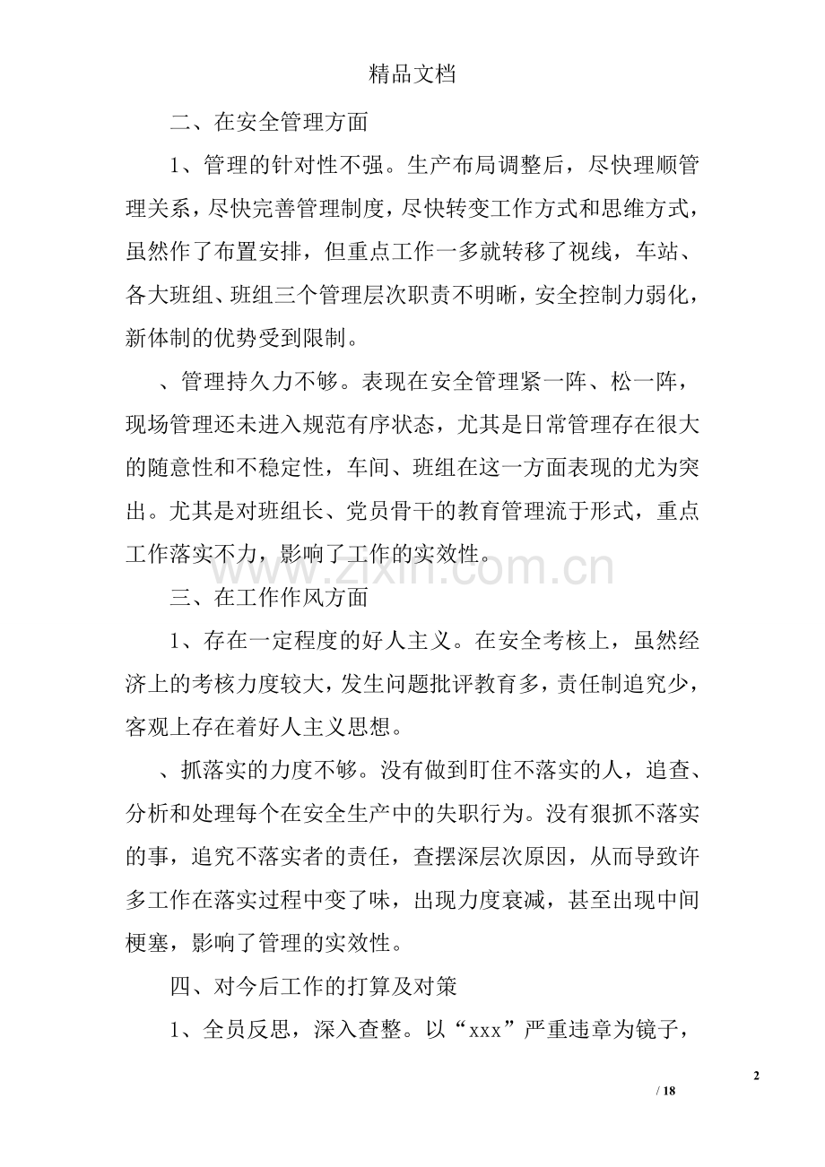 关于工作反思报告范文.doc_第2页