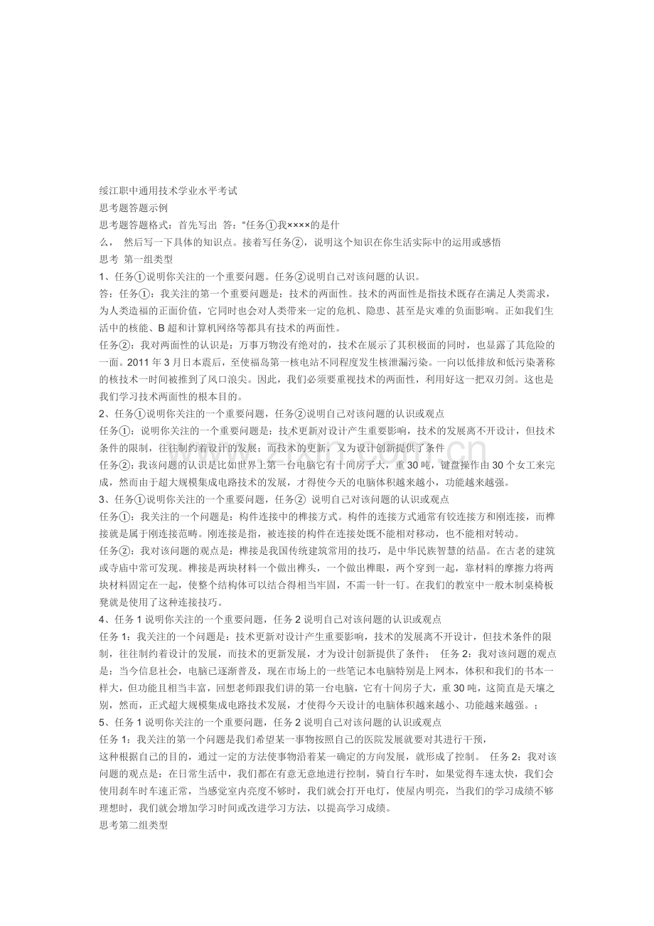 通用技术学业水平考试分析思考题.doc_第1页