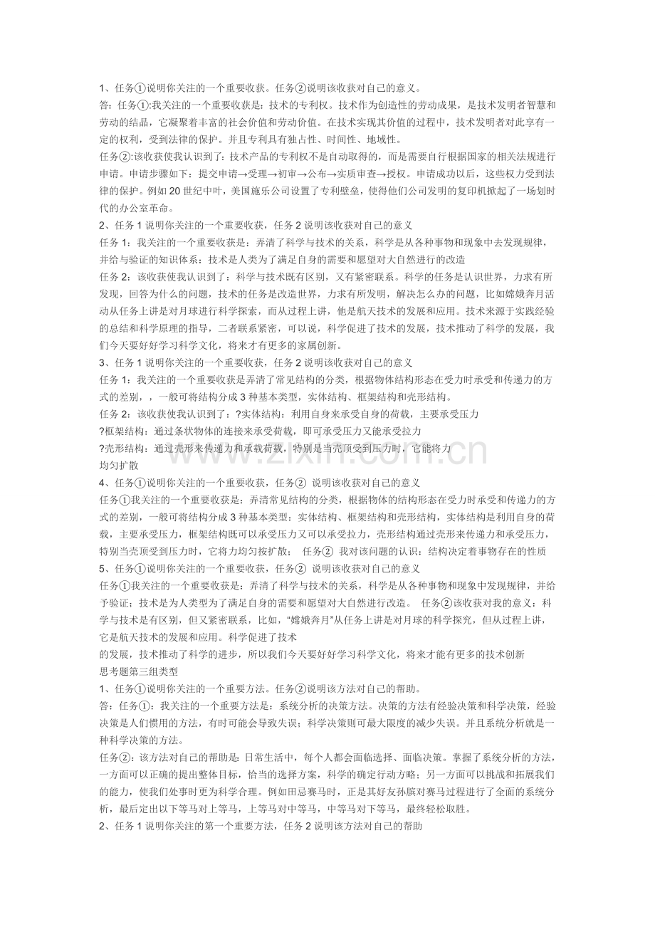 通用技术学业水平考试分析思考题.doc_第2页