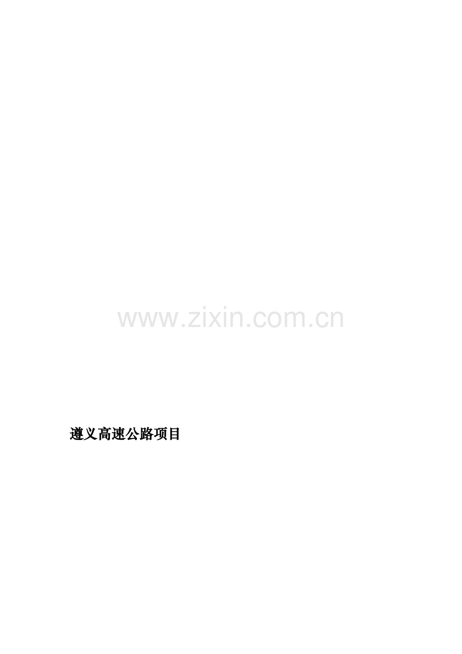 ZY-驻监办安全管理规章制度.doc_第1页
