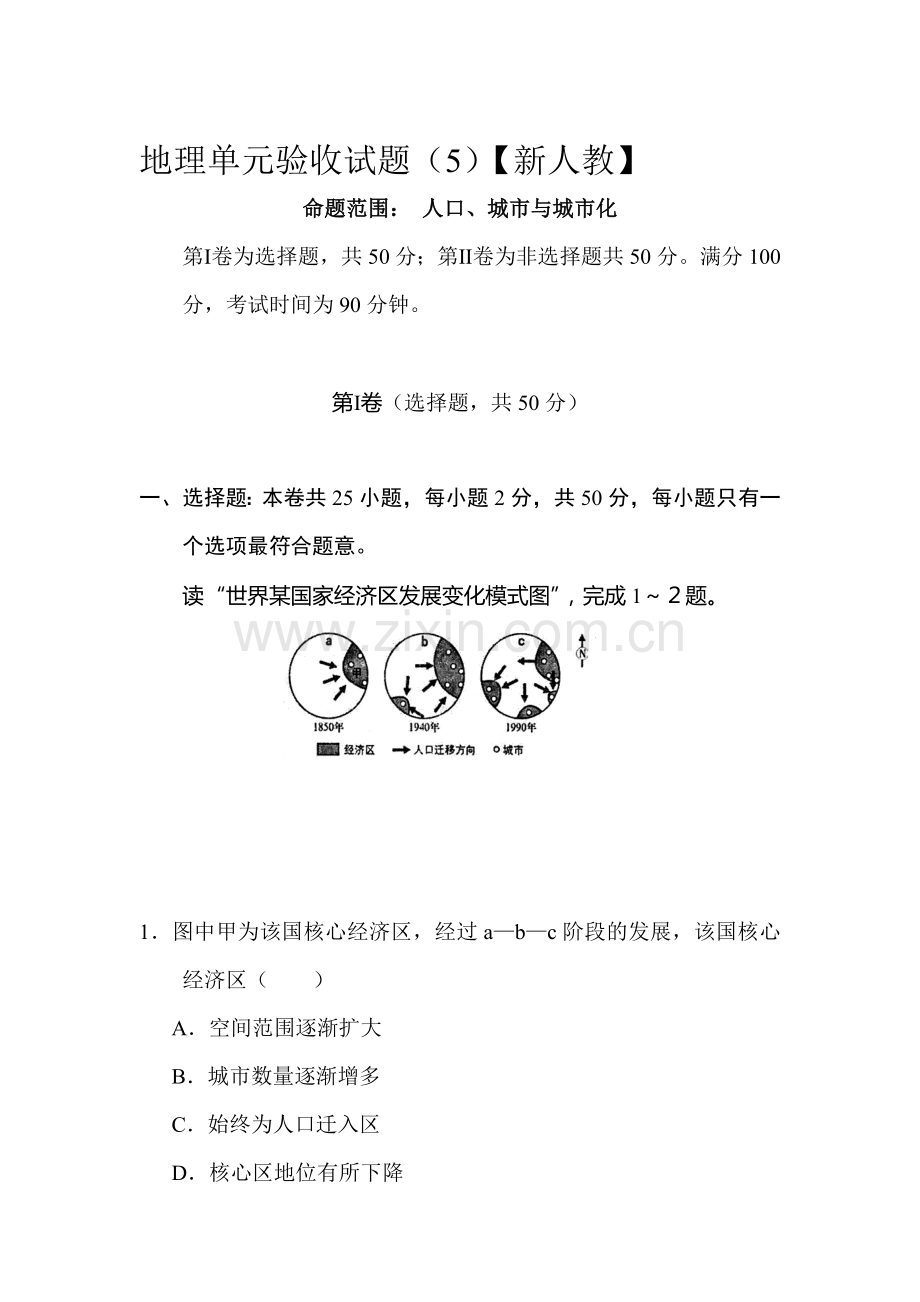 高三地理上册单元考试试题2.doc_第1页
