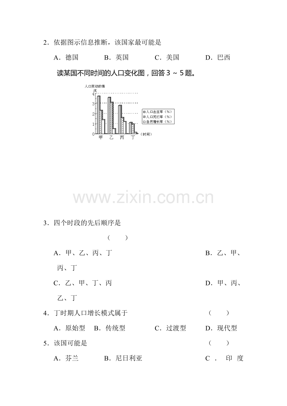 高三地理上册单元考试试题2.doc_第2页