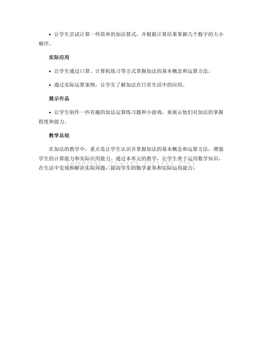 一年级上册数学教案-第五单元-用数学∣人教新课标.docx_第2页