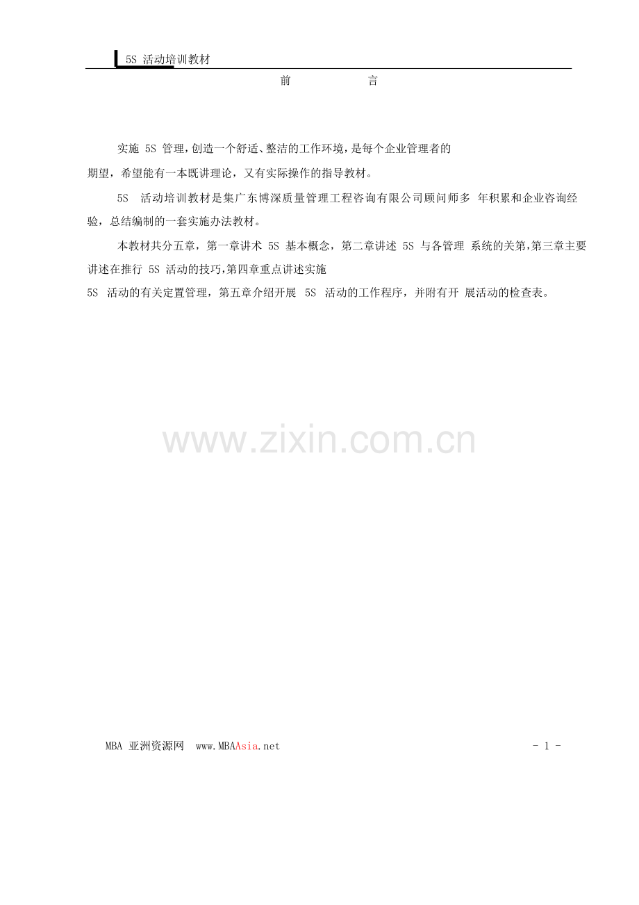 6S管理资料.doc_第2页