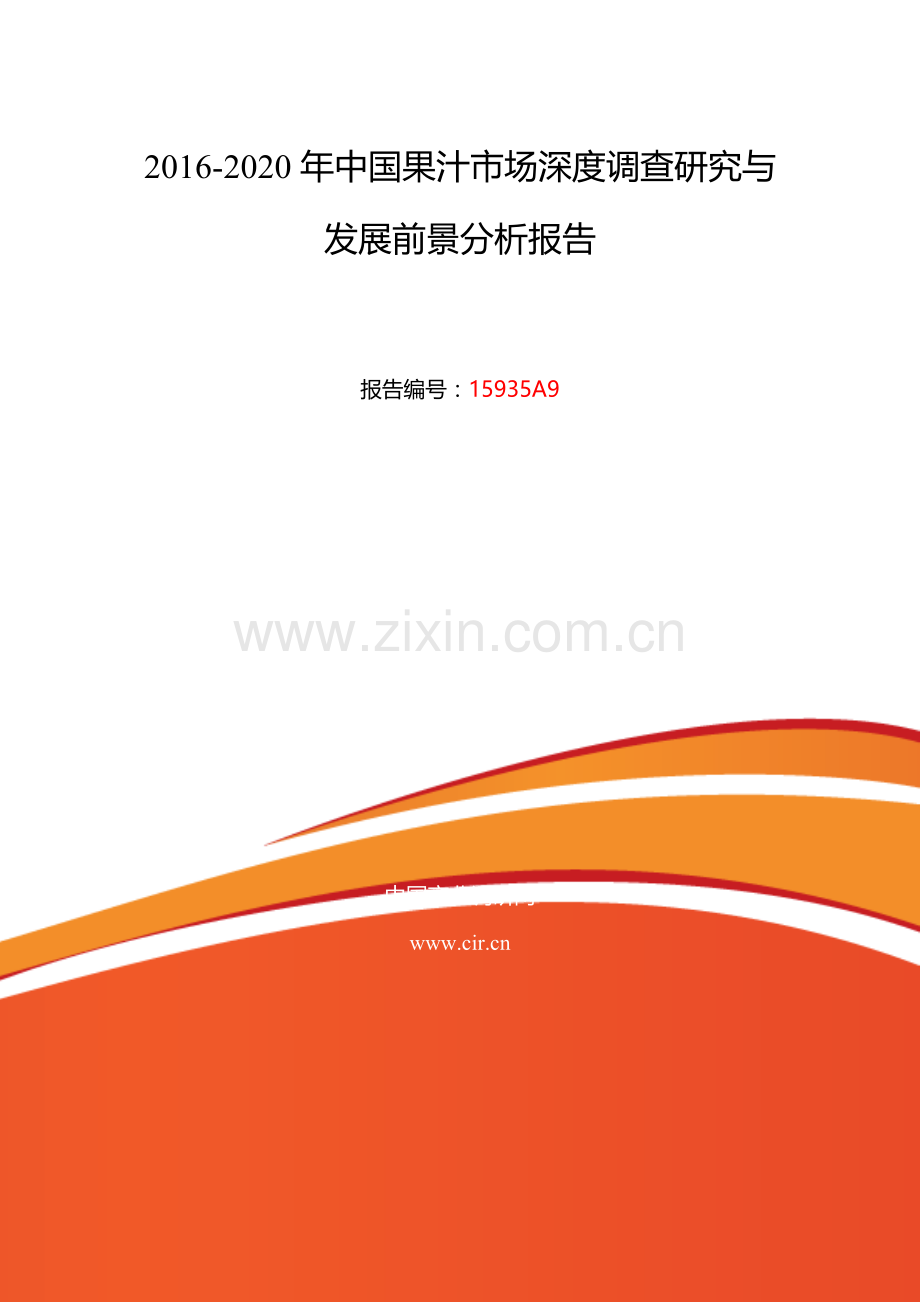2016年果汁行业现状及发展趋势分析.doc_第2页
