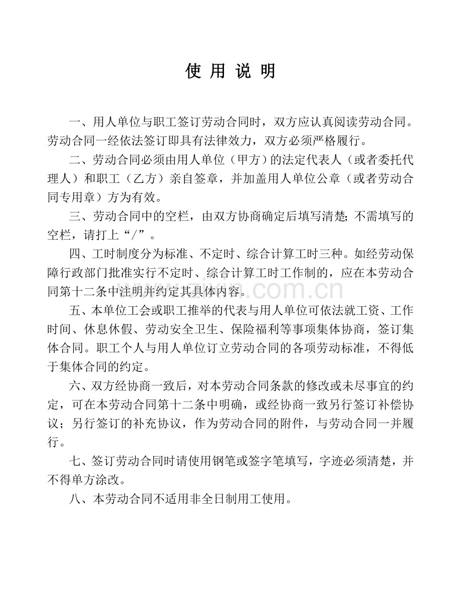 中山市劳动合同范本.doc_第2页