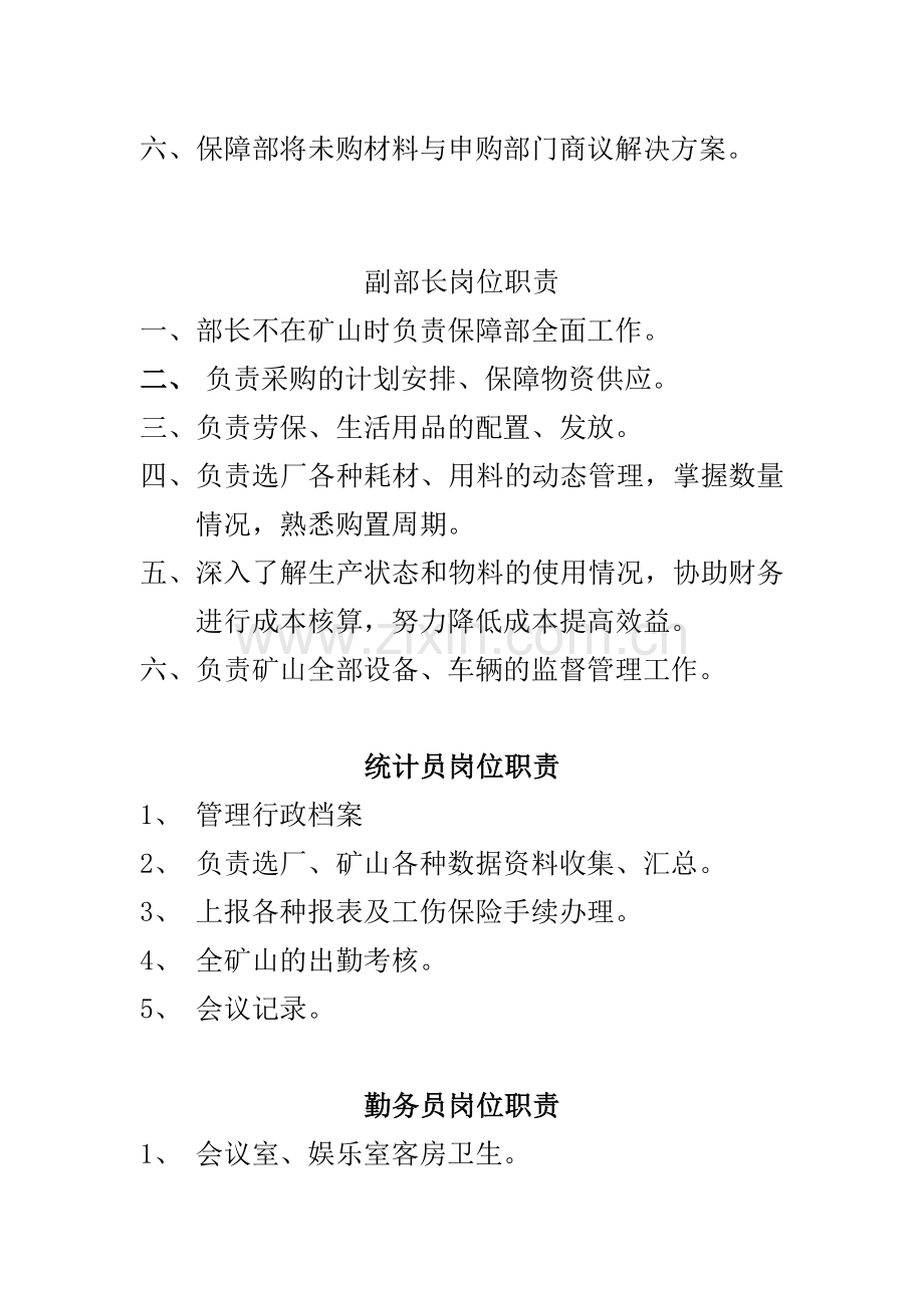 物资采购程序工作标准岗位职责.doc_第2页
