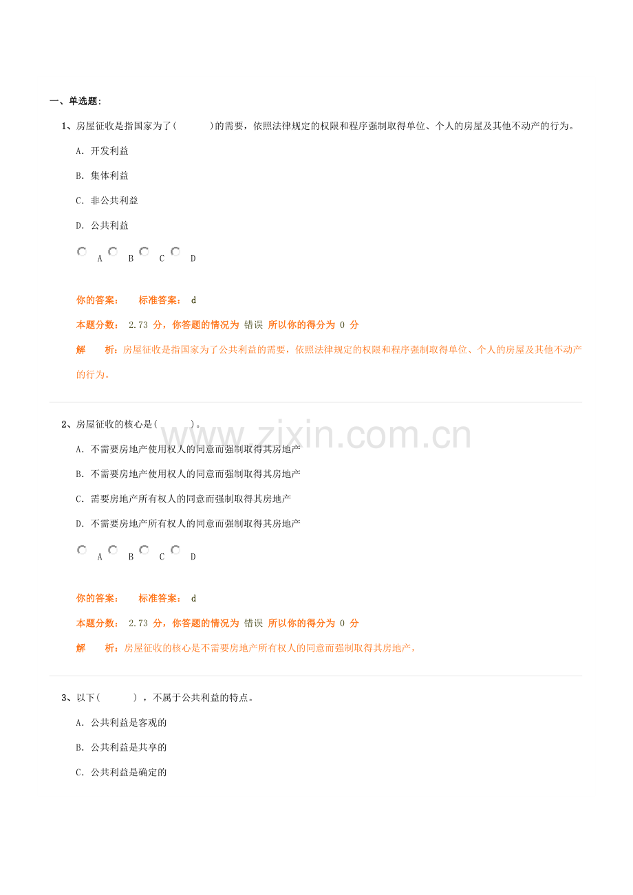 房地产估价8.doc_第1页