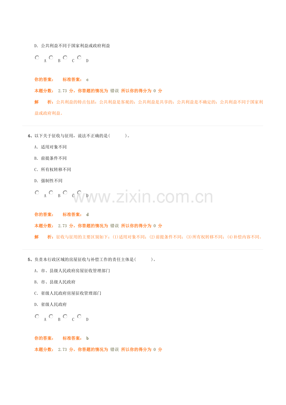 房地产估价8.doc_第2页