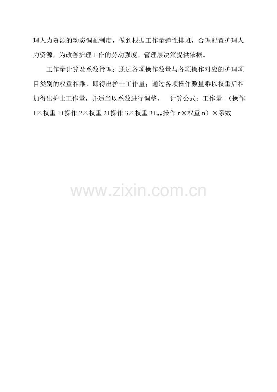 中医科护理绩效考核方案.doc_第2页
