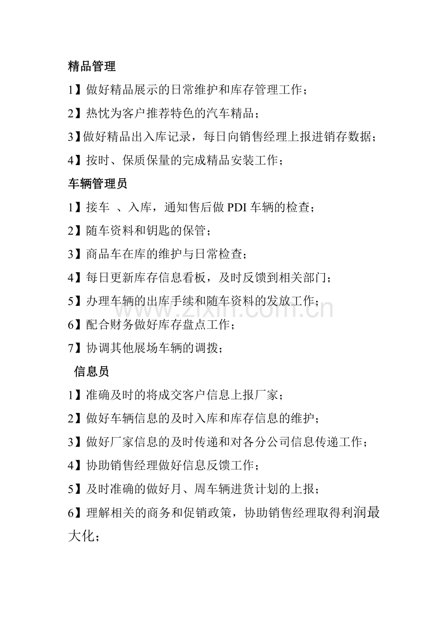 行政岗位职责.doc_第1页