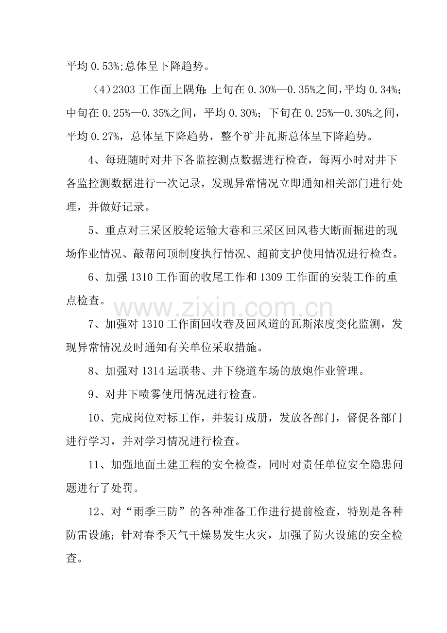 安全指挥中心四月份内部考核总结1.doc_第2页