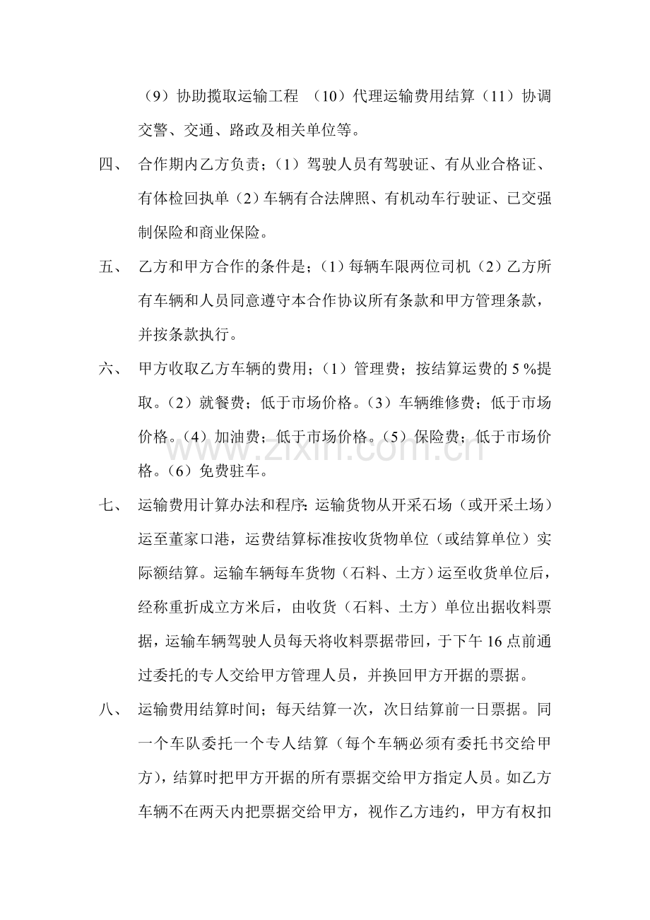合作协议(物流)Microsoft-Word-文档.doc_第2页