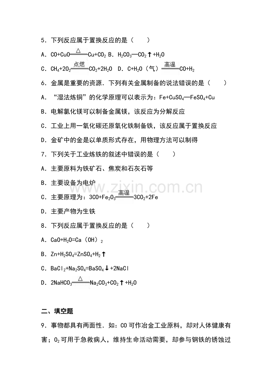 2018届九年级化学下学期课时同步练习14.doc_第2页