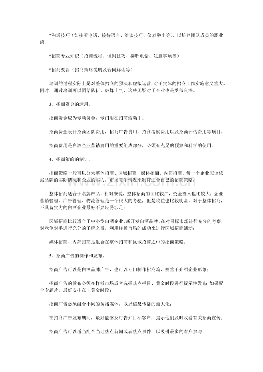 白酒企业招商设计与开展流程.doc_第2页
