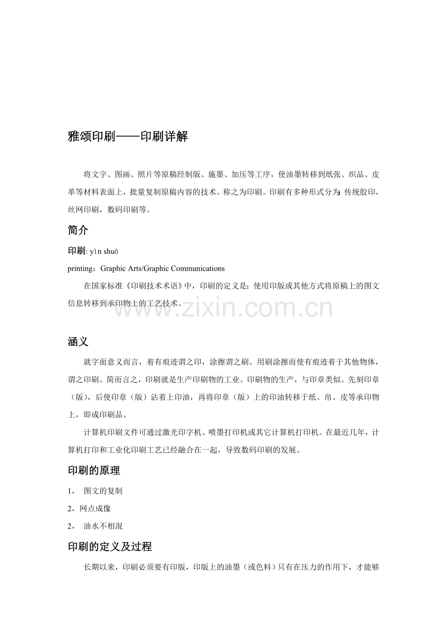 雅颂印刷-之印刷内涵、流程.doc_第1页