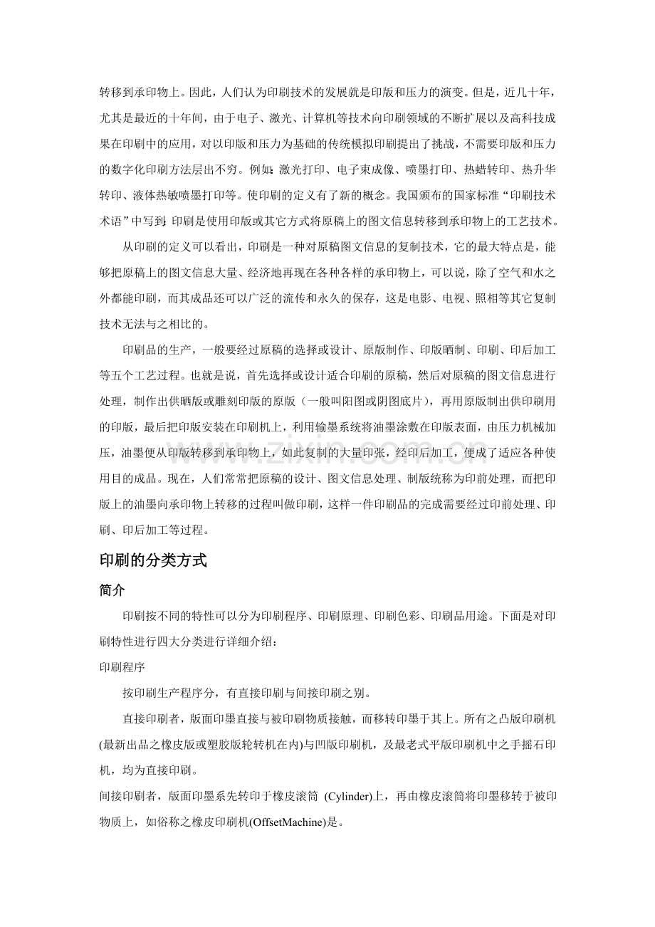 雅颂印刷-之印刷内涵、流程.doc_第2页